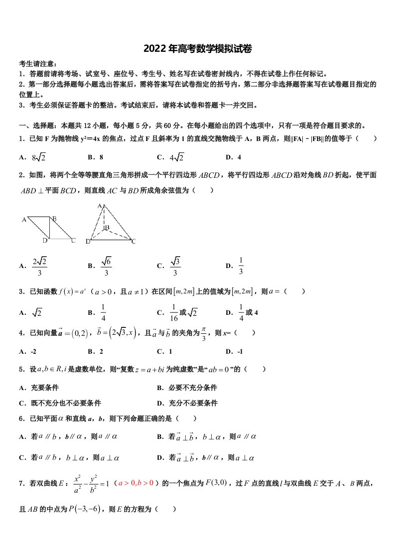 2022届河北省阜城中学高三第三次模拟考试数学试卷含解析