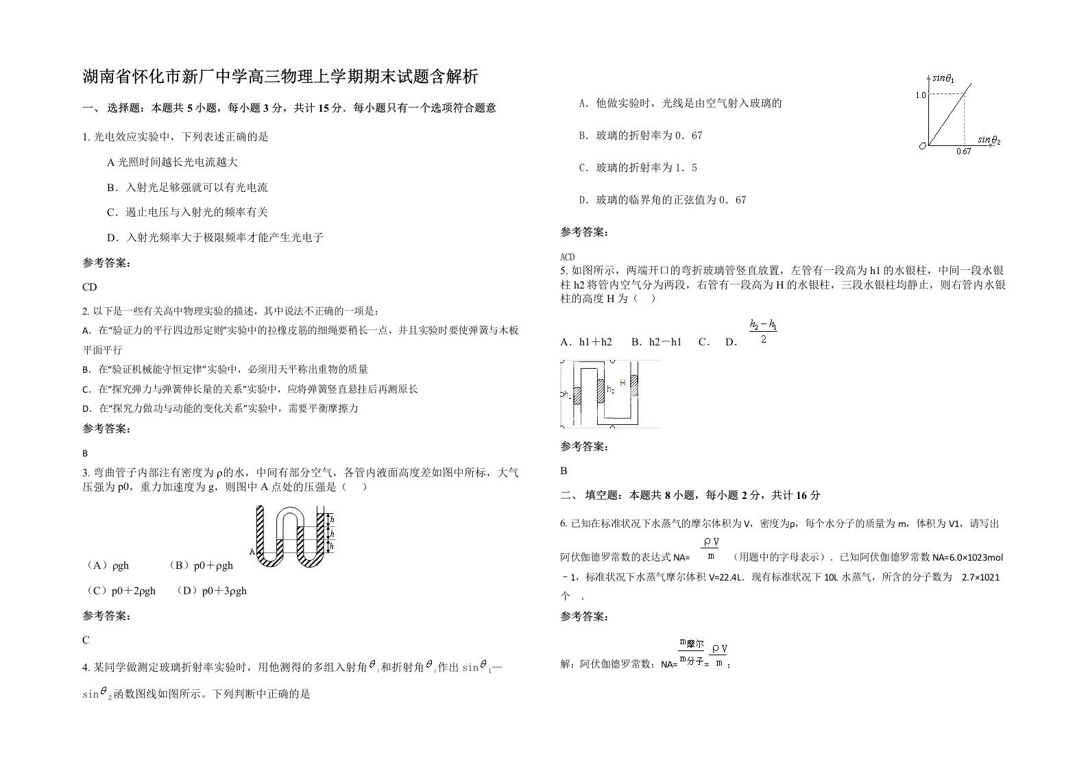 湖南省怀化市新厂中学高三物理上学期期末试题含解析