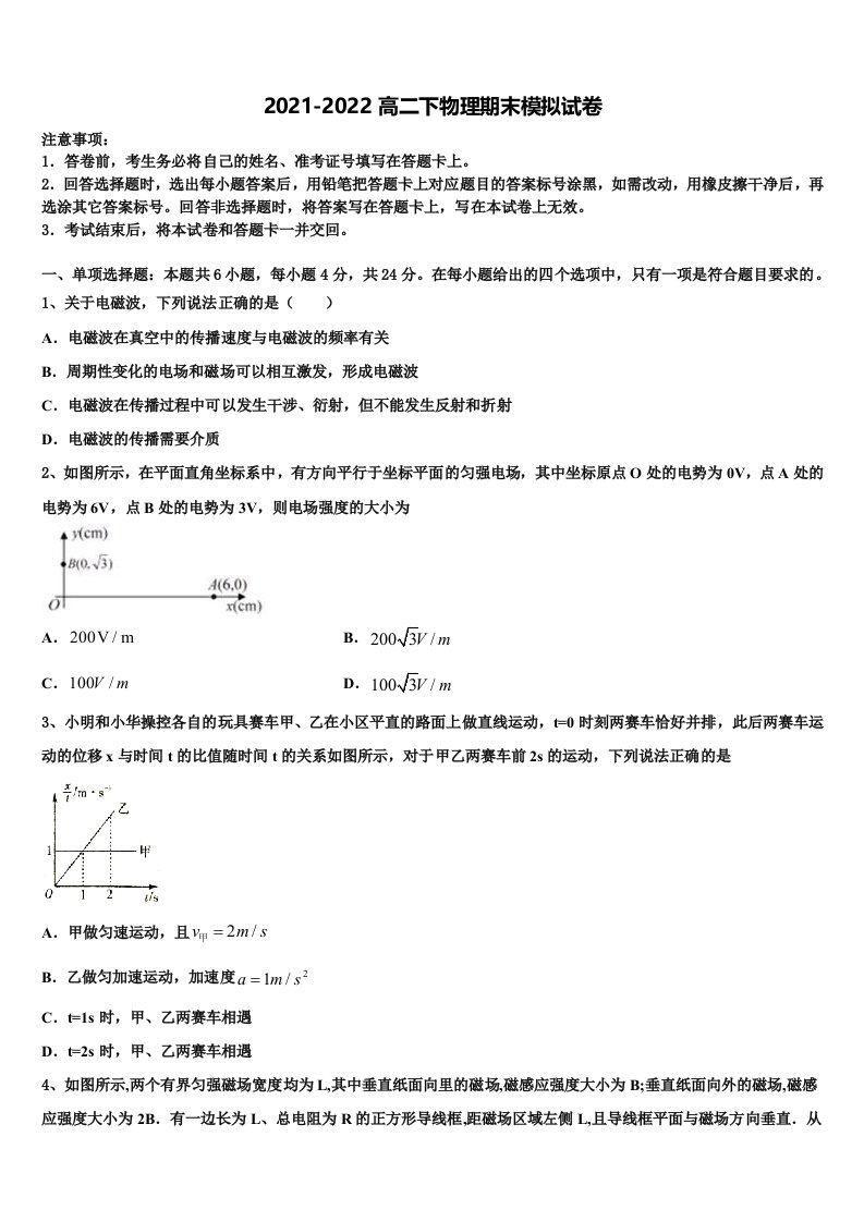 玉溪市第一中学2021-2022学年物理高二第二学期期末统考模拟试题含解析