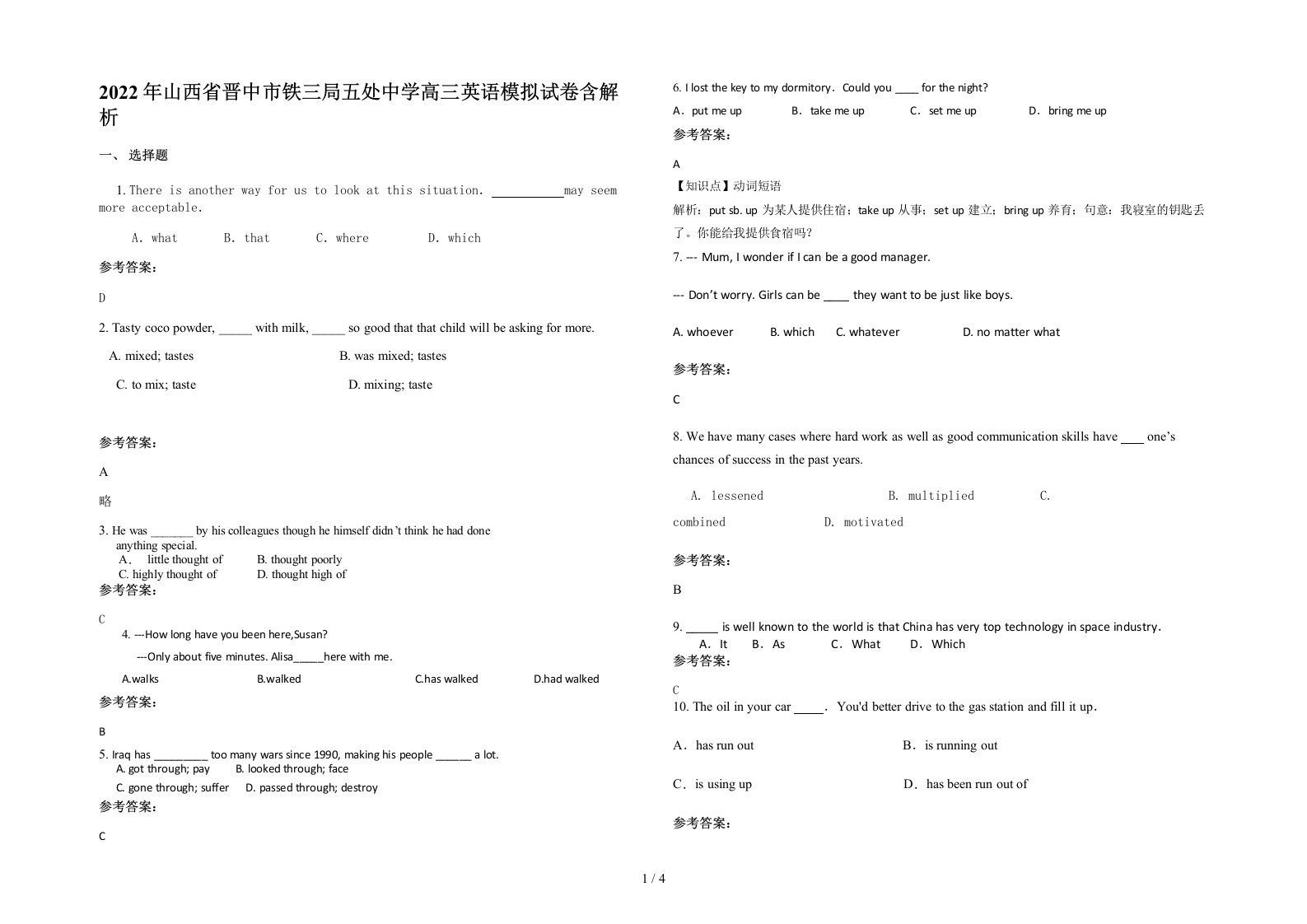 2022年山西省晋中市铁三局五处中学高三英语模拟试卷含解析