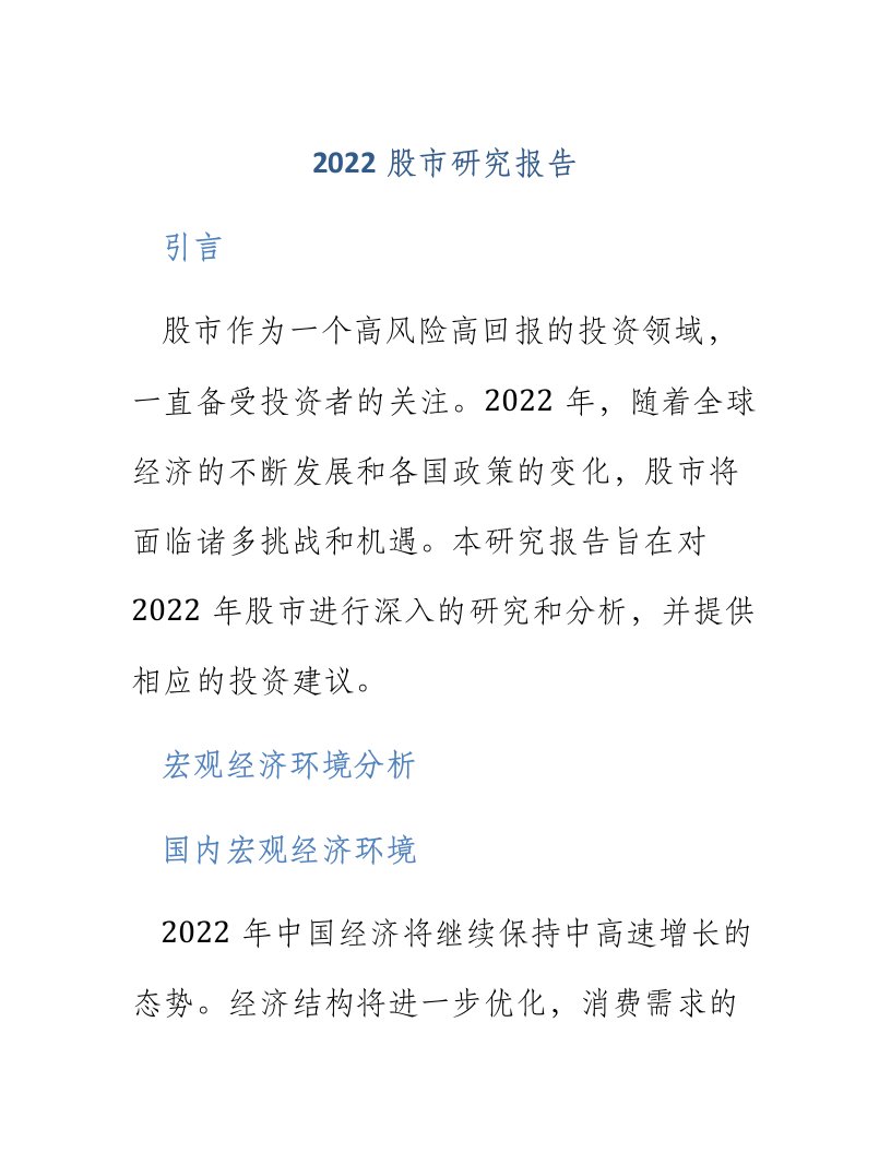 2022股市研究报告题目