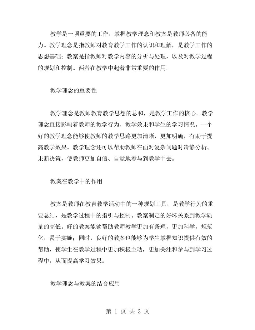 掌握教学理念与教案二的实际应用