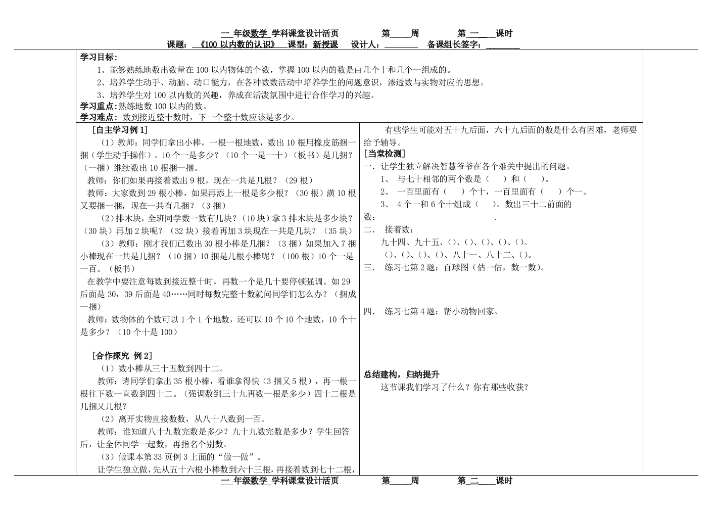 一年级数学第四单元导学案