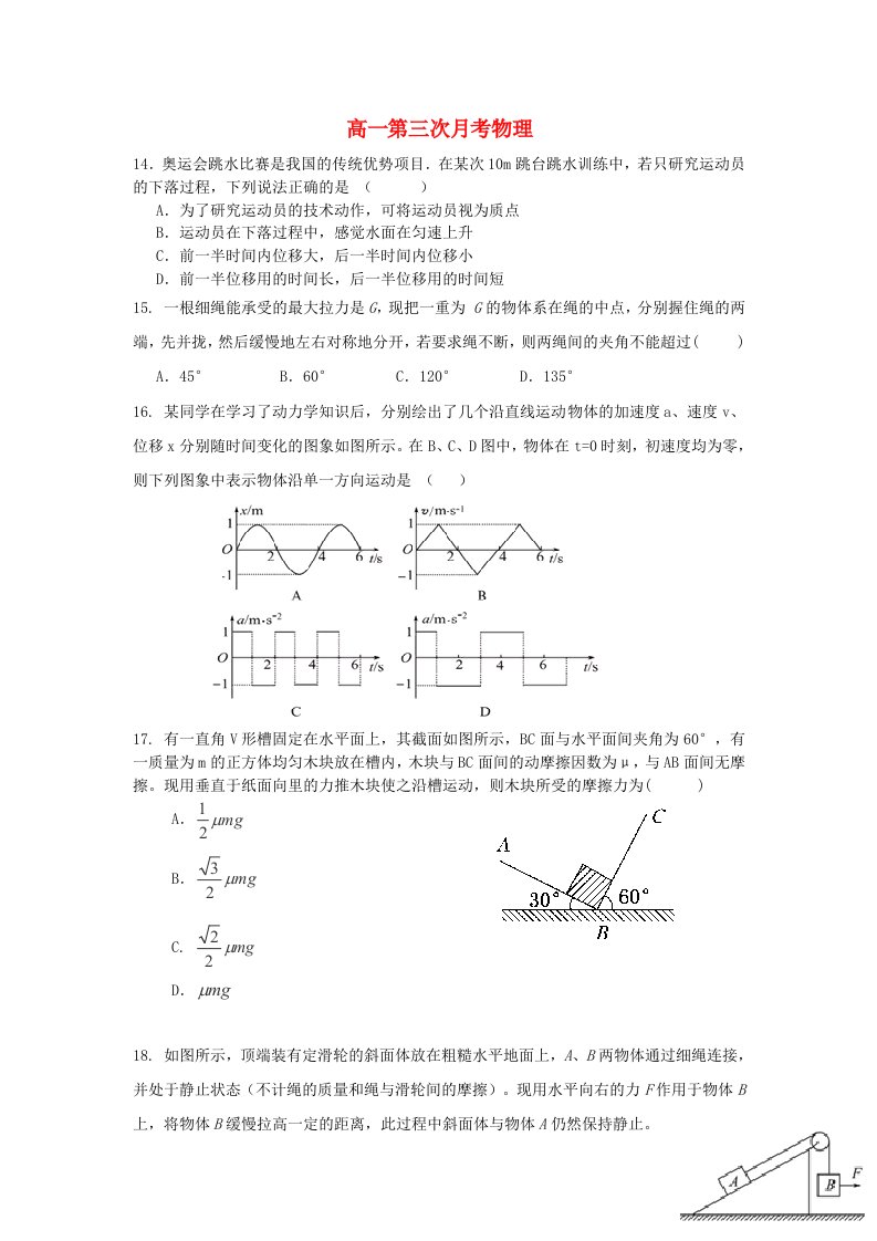 贵州省遵义航天高级中学高一物理上学期第三次月考试题