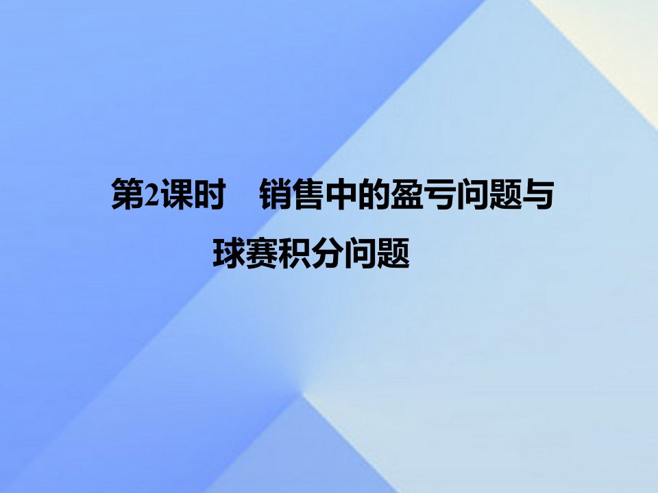 【名校课堂】2016秋七年级数学上册