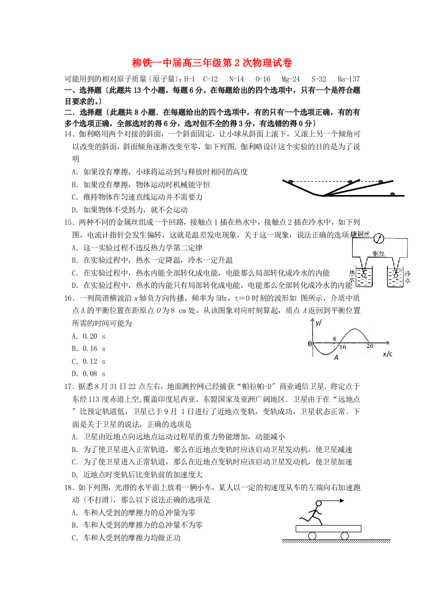 （高中物理）柳铁一中高三年级第2次物理试卷