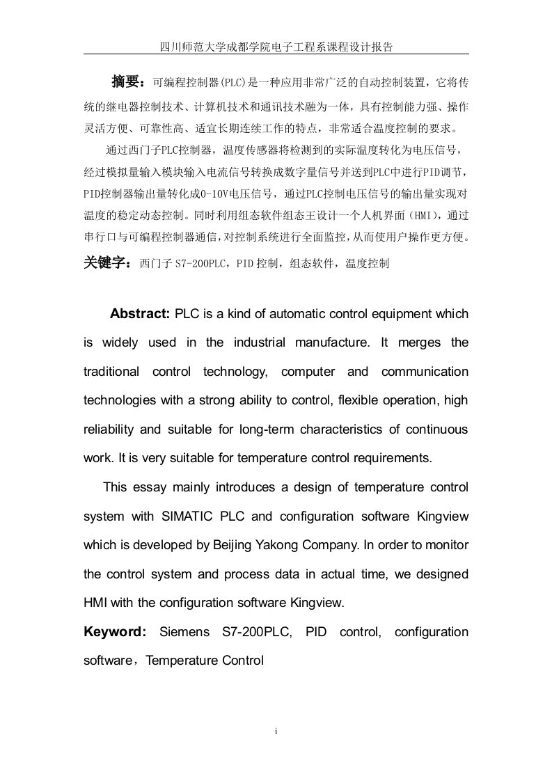 课程设计报告-基于PLC的PID温度控制系统设计