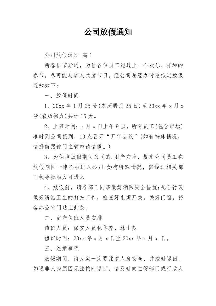 公司放假通知_22