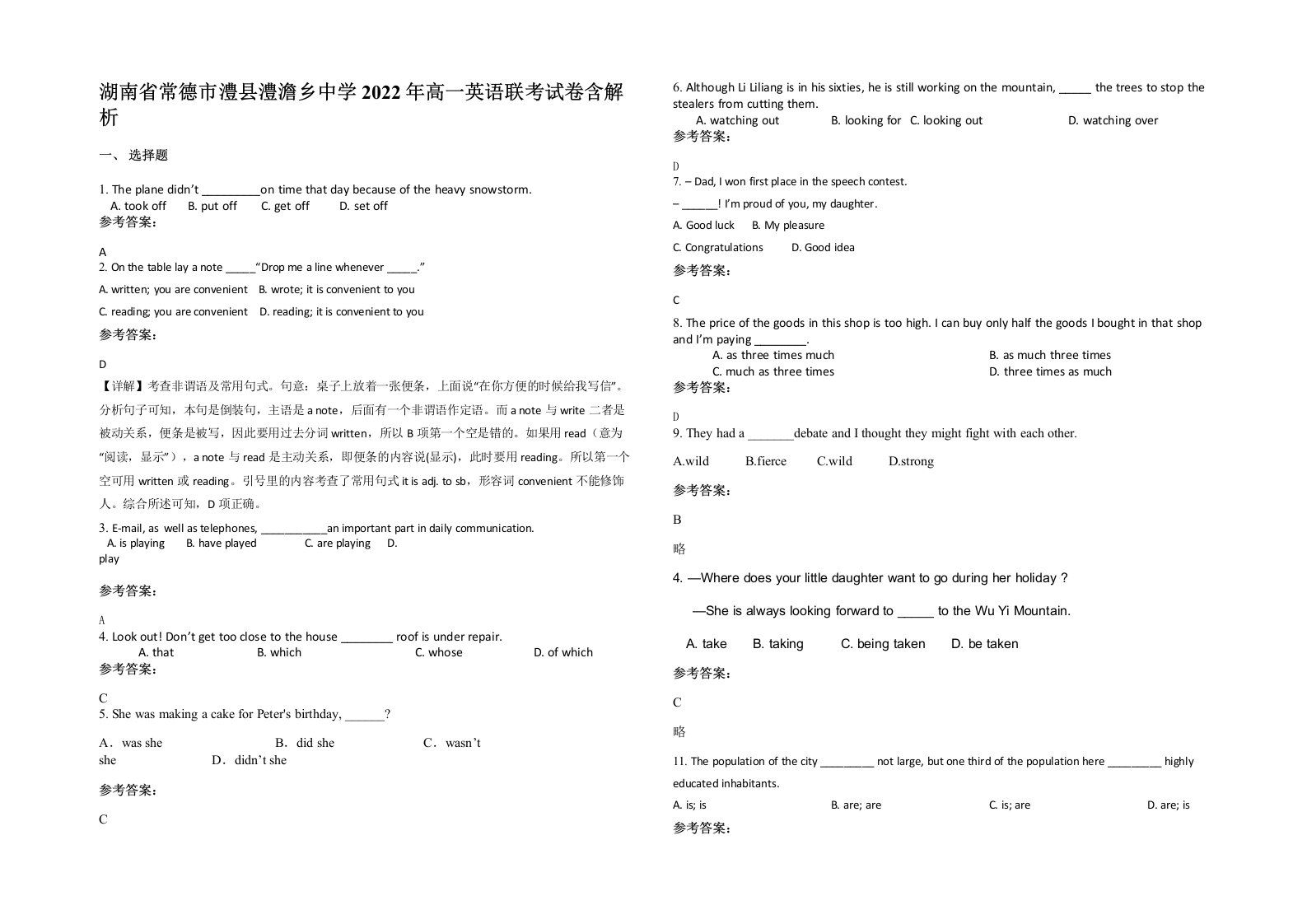 湖南省常德市澧县澧澹乡中学2022年高一英语联考试卷含解析