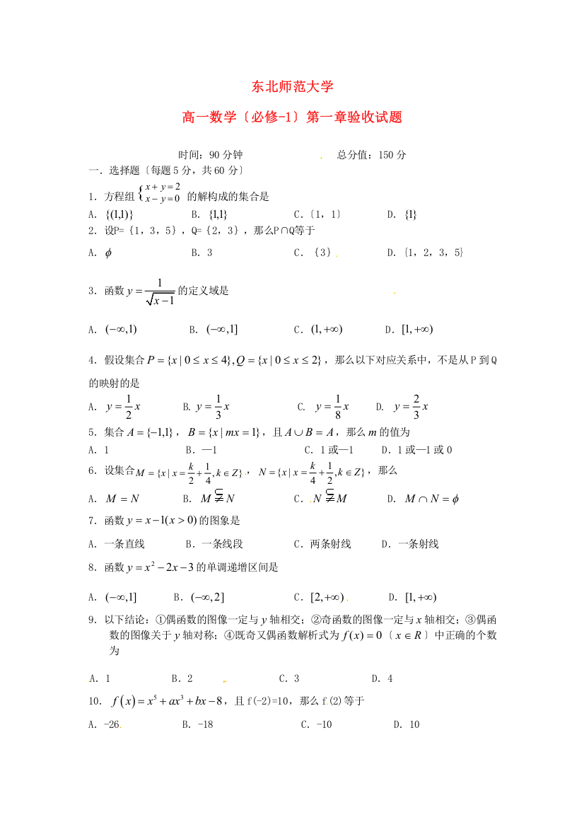 东北师范大学附属实验学校高中部