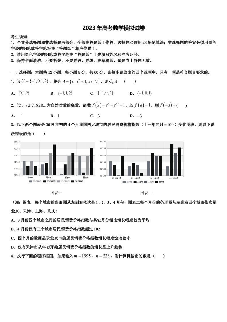 2022-2023学年甘肃省会宁县第四中学高三第四次模拟考试数学试卷含解析