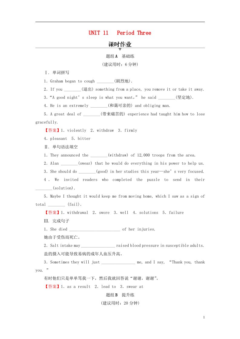 2022秋新教材高中英语Unit11ConflictandCompromisePeriod3Lesson2DealingwithConflict课时作业北师大版选择性必修第四册