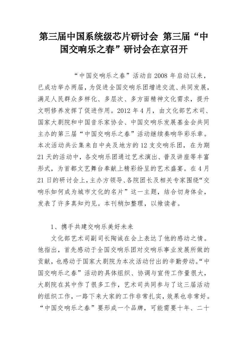 第三届中国系统级芯片研讨会