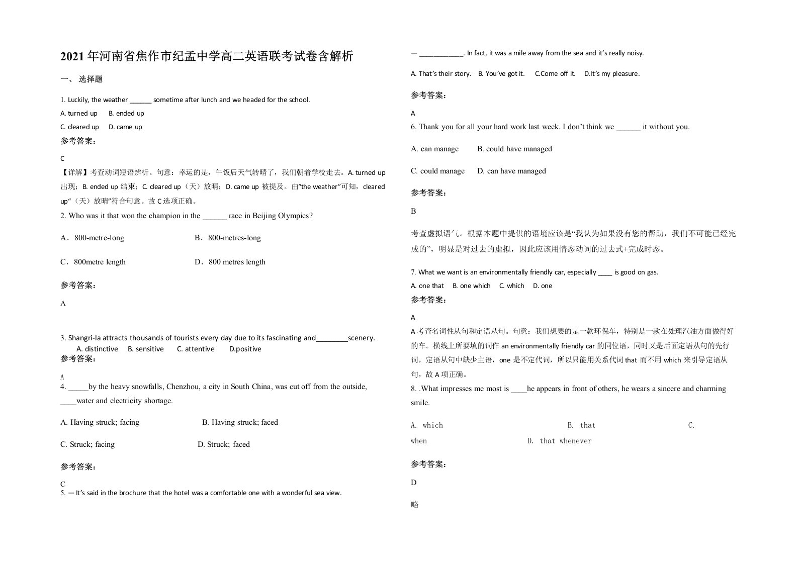 2021年河南省焦作市纪孟中学高二英语联考试卷含解析