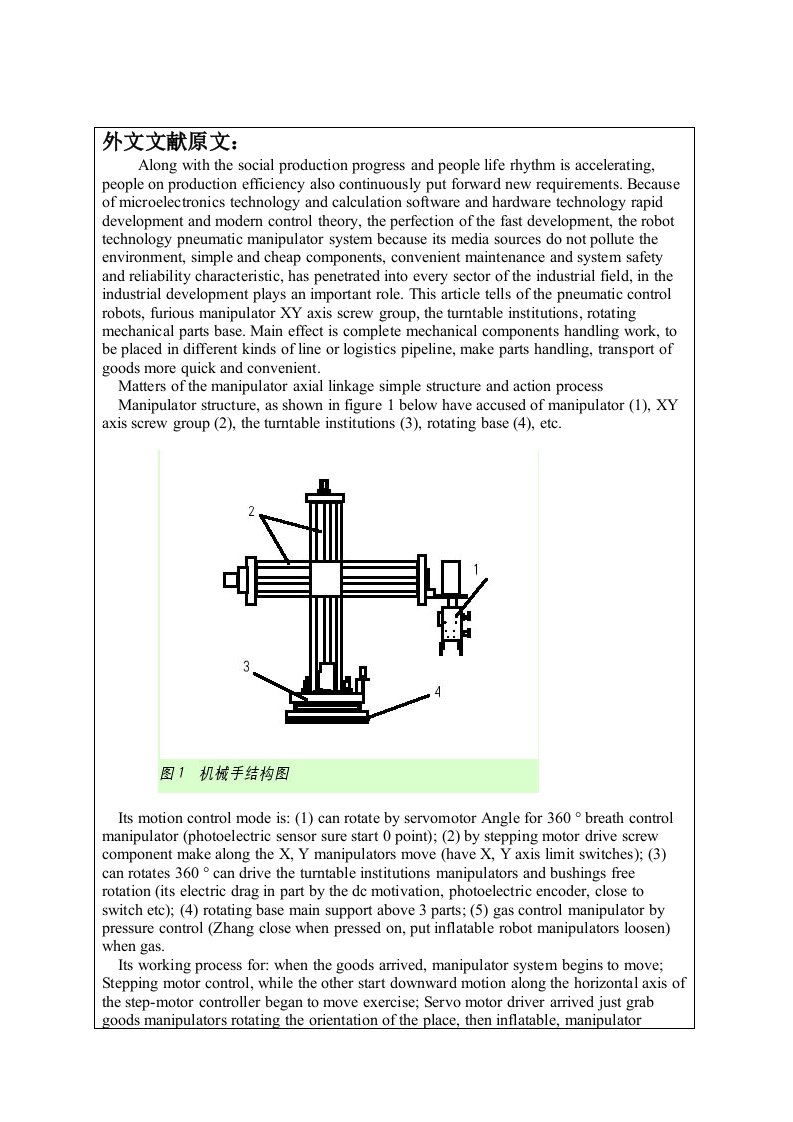 机械手毕业设计外文翻译-机械手