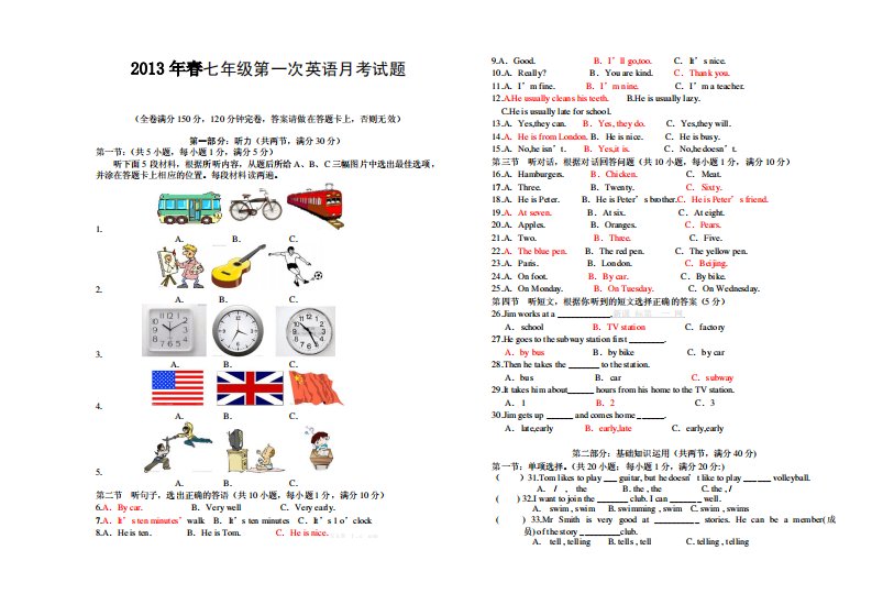 七年级英语下册第一次月考试卷及答案