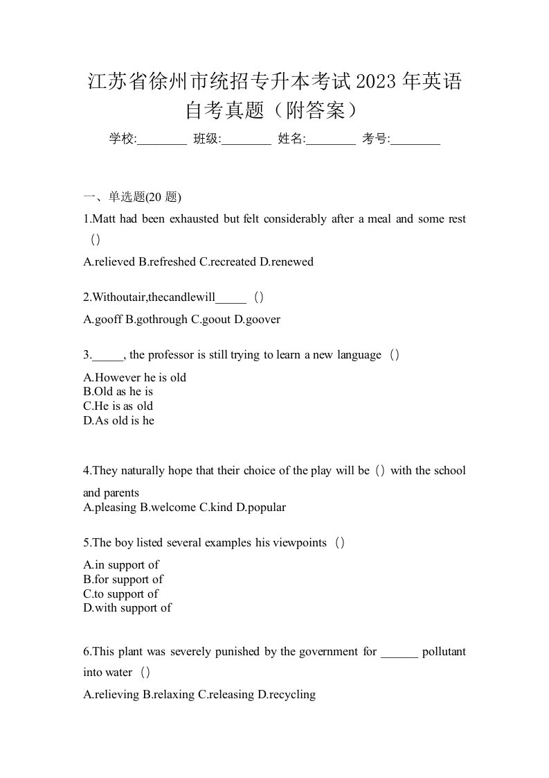 江苏省徐州市统招专升本考试2023年英语自考真题附答案