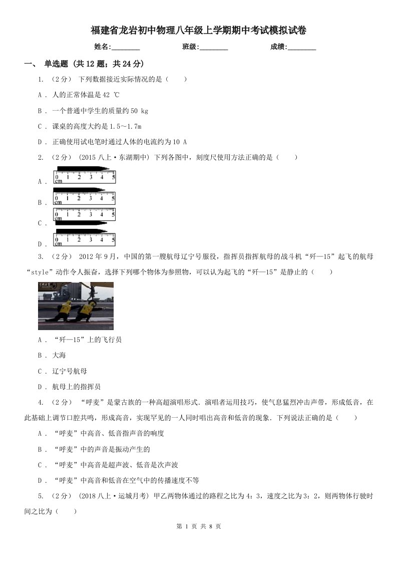 福建省龙岩初中物理八年级上学期期中考试模拟试卷