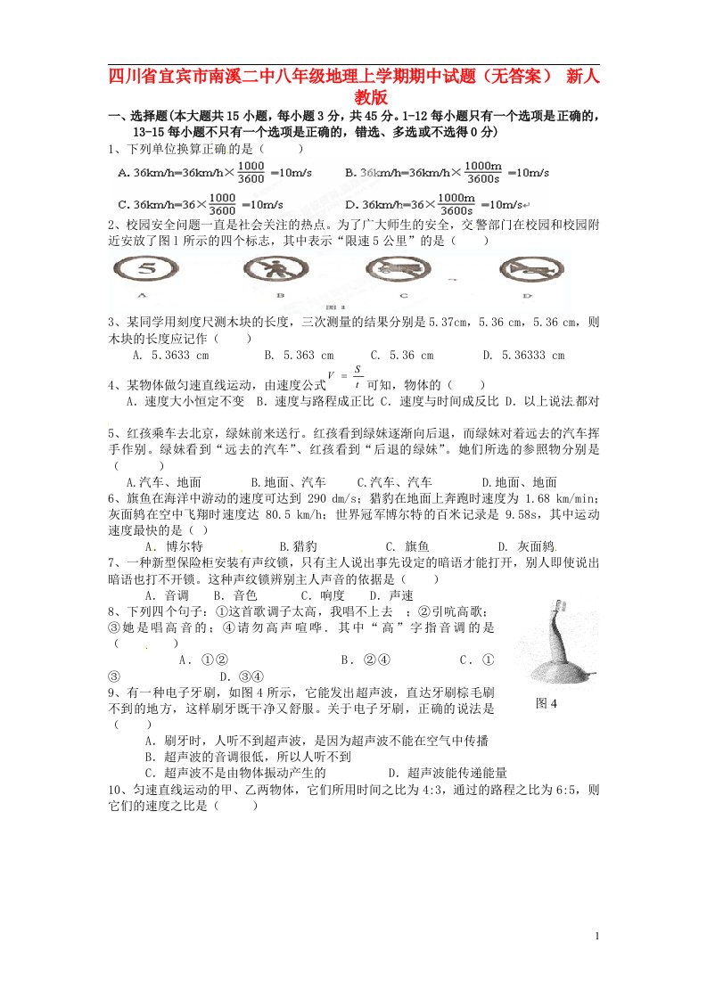 四川省宜宾市南溪二中八级地理上学期期中试题（无答案）