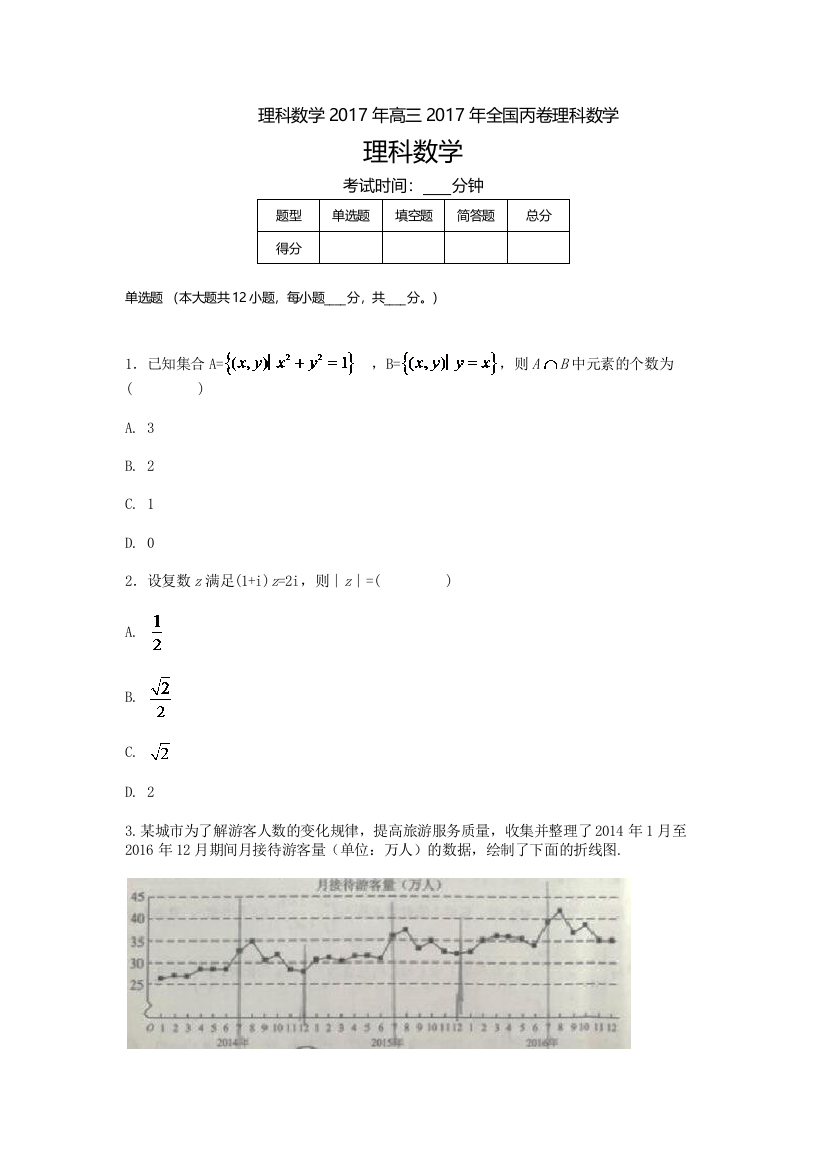 高三-高考真题理科数学