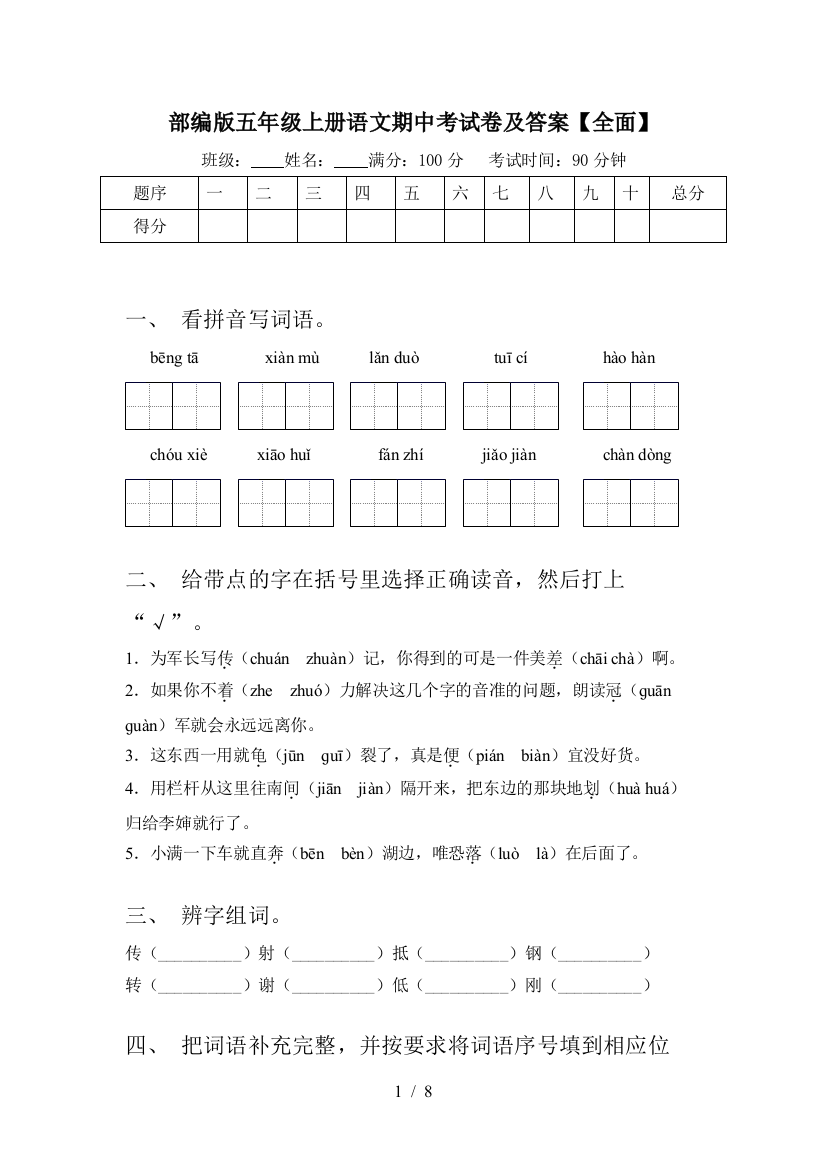 部编版五年级上册语文期中考试卷及答案【全面】