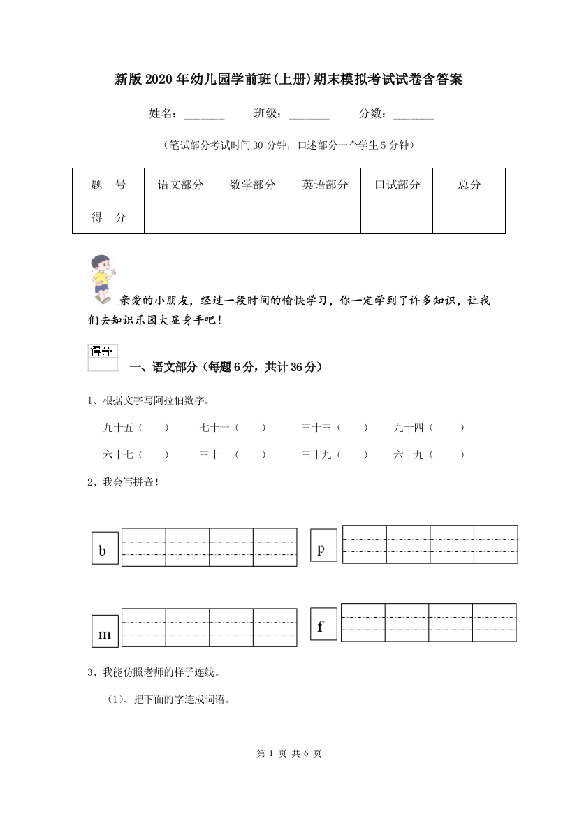 新版2020年幼儿园学前班(上册)期末模拟考试试卷含答案