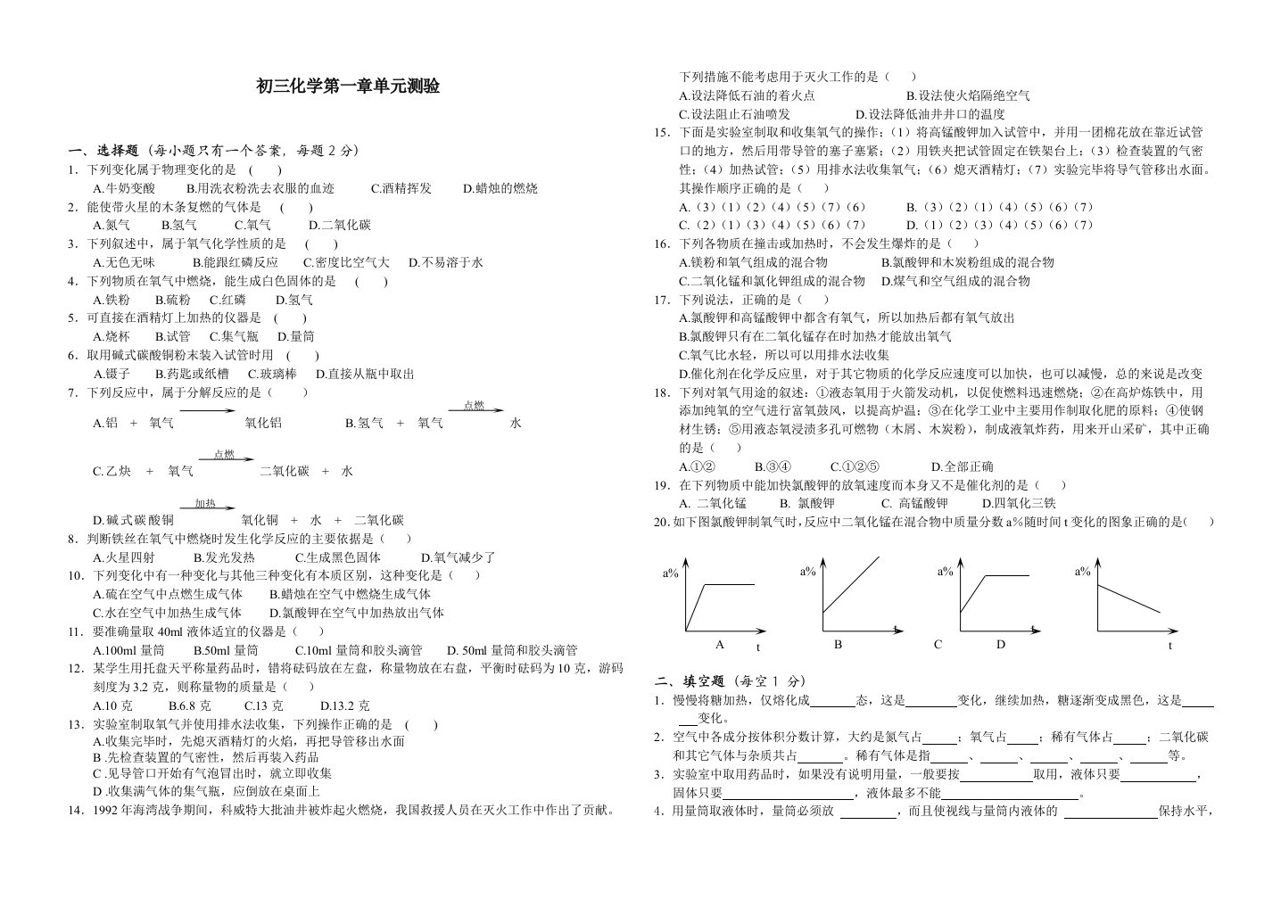 初三化学第一章单元测验