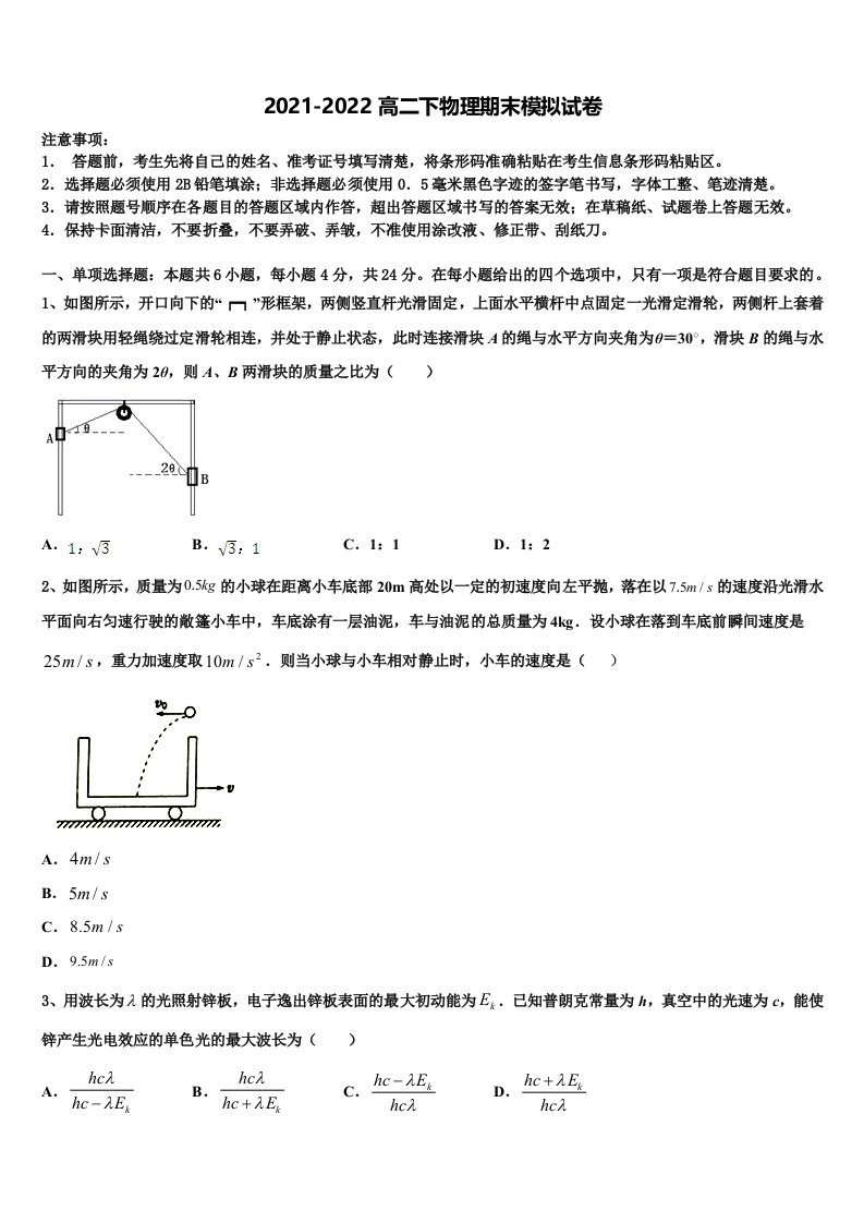 2022年辽宁省朝阳市建平县第二高级中学高二物理第二学期期末检测模拟试题含解析