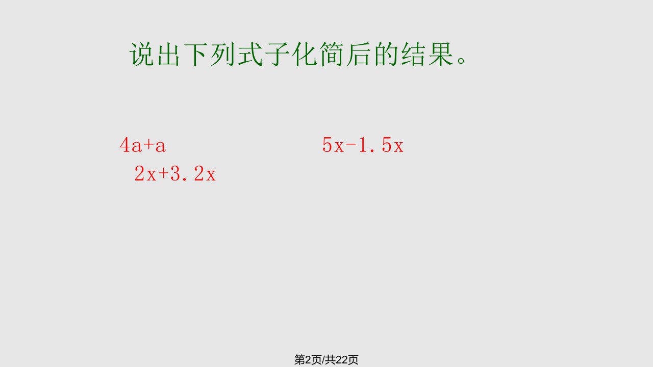 新苏教五年级数学下册列方程解决稍复杂应用题例