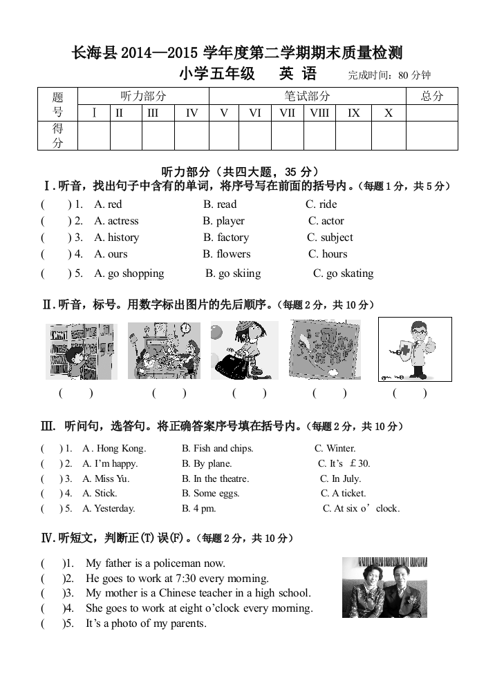 【小学中学教育精选】长海县新标准英语5B期末试卷及答案