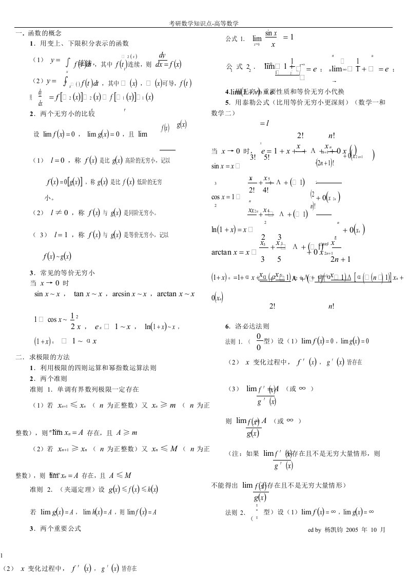 高等数学公式大全