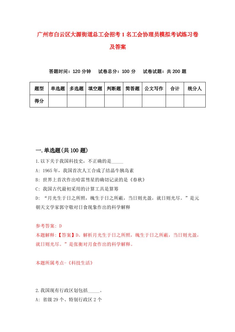 广州市白云区大源街道总工会招考1名工会协理员模拟考试练习卷及答案第2次