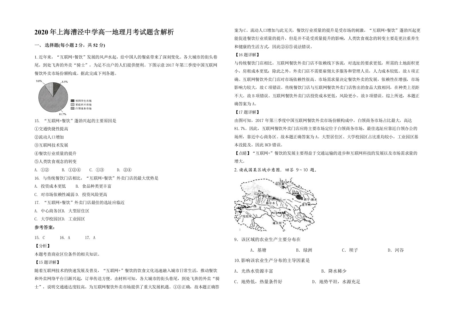 2020年上海漕泾中学高一地理月考试题含解析