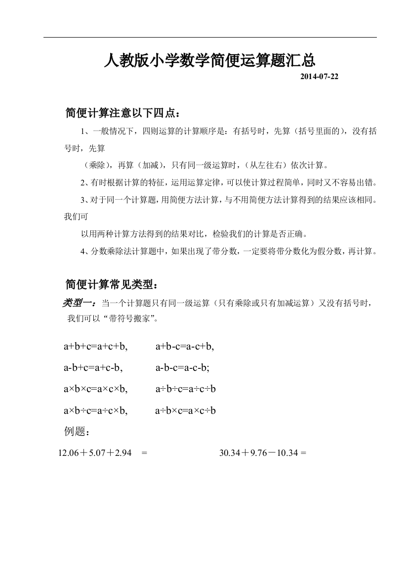 小学数学简便运算汇总总结