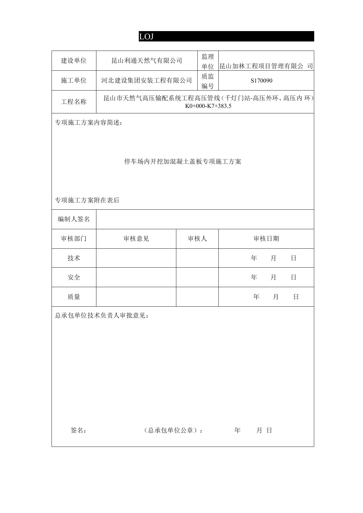 户外施工移动发电机临时用电方案