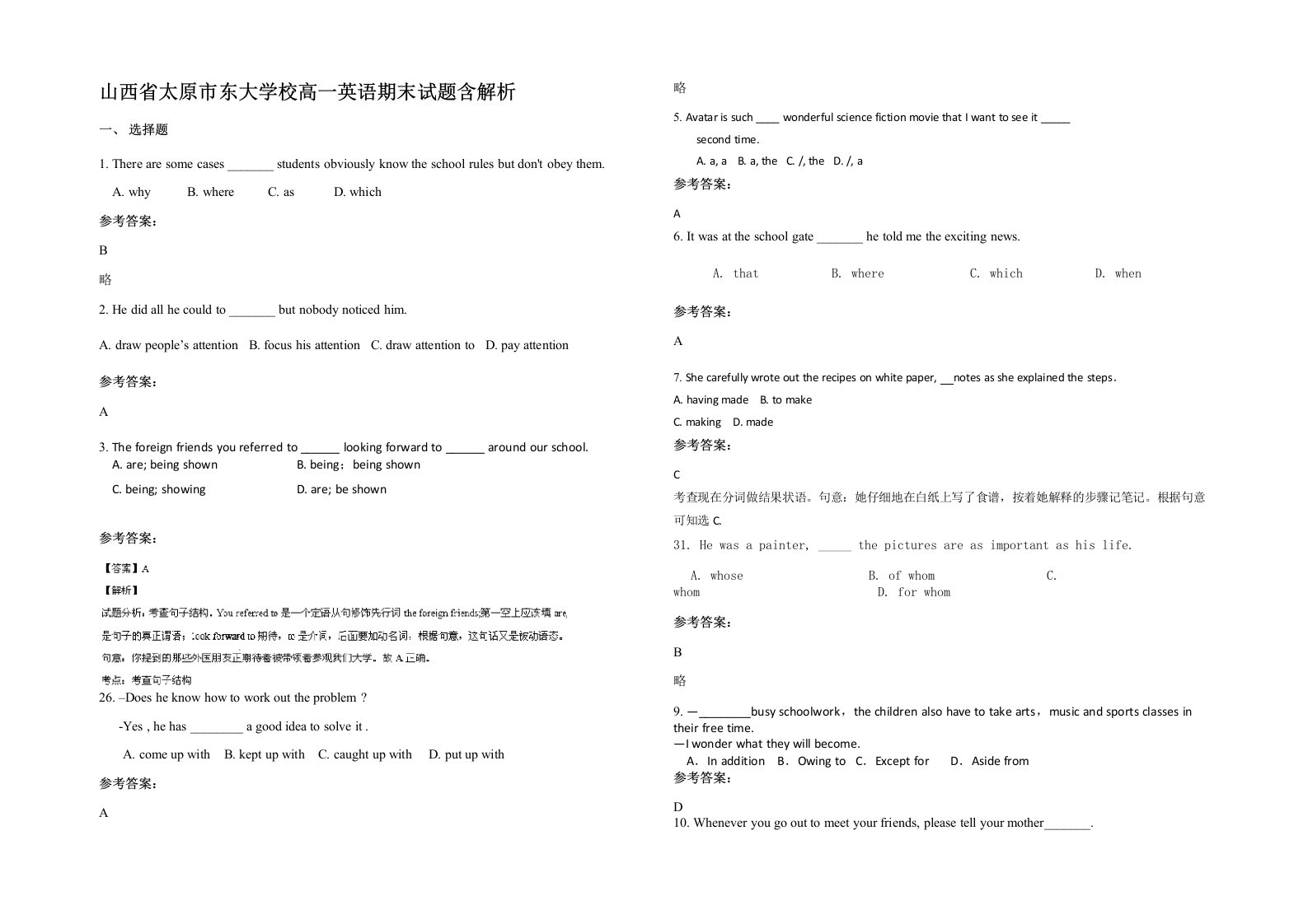 山西省太原市东大学校高一英语期末试题含解析