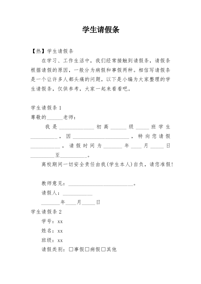 学生请假条_178