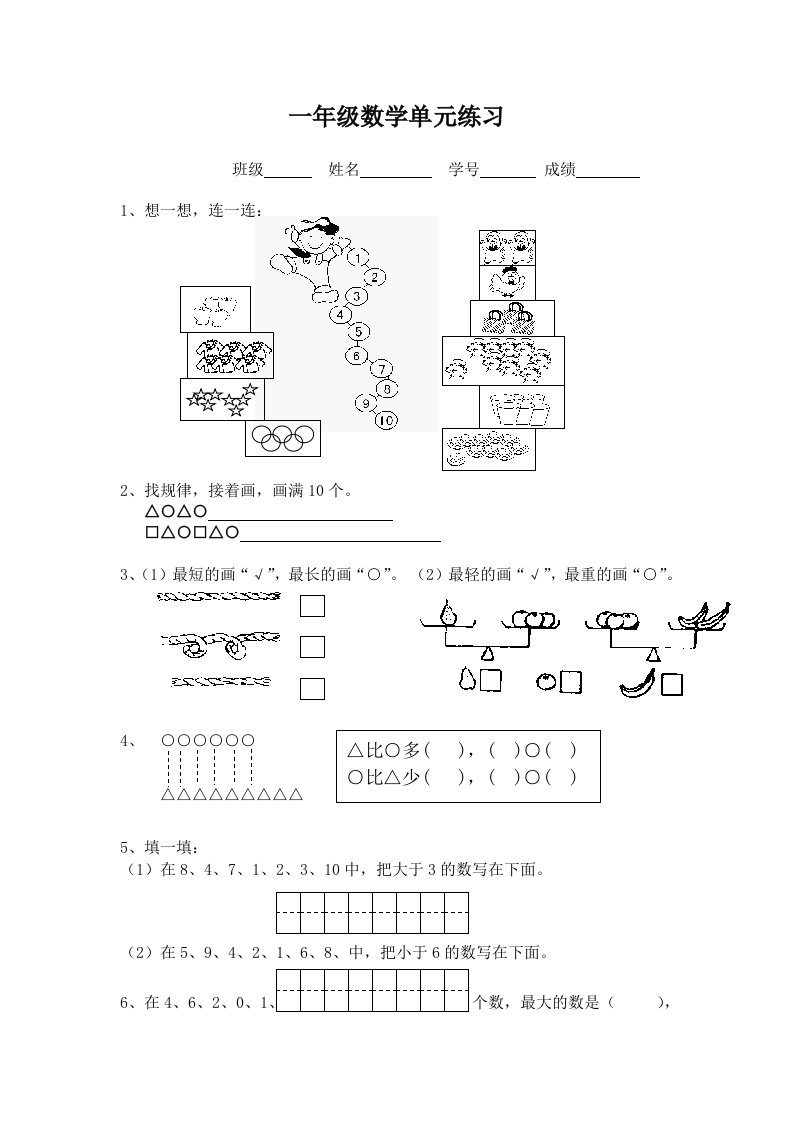 小学一至六年级年级数学练习题