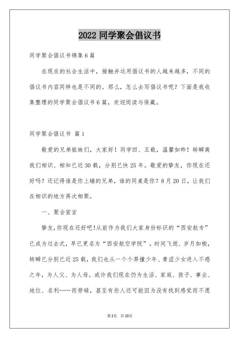 2022同学聚会倡议书_77