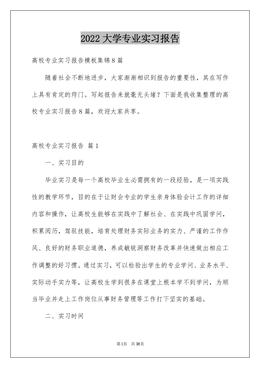 2022大学专业实习报告_61