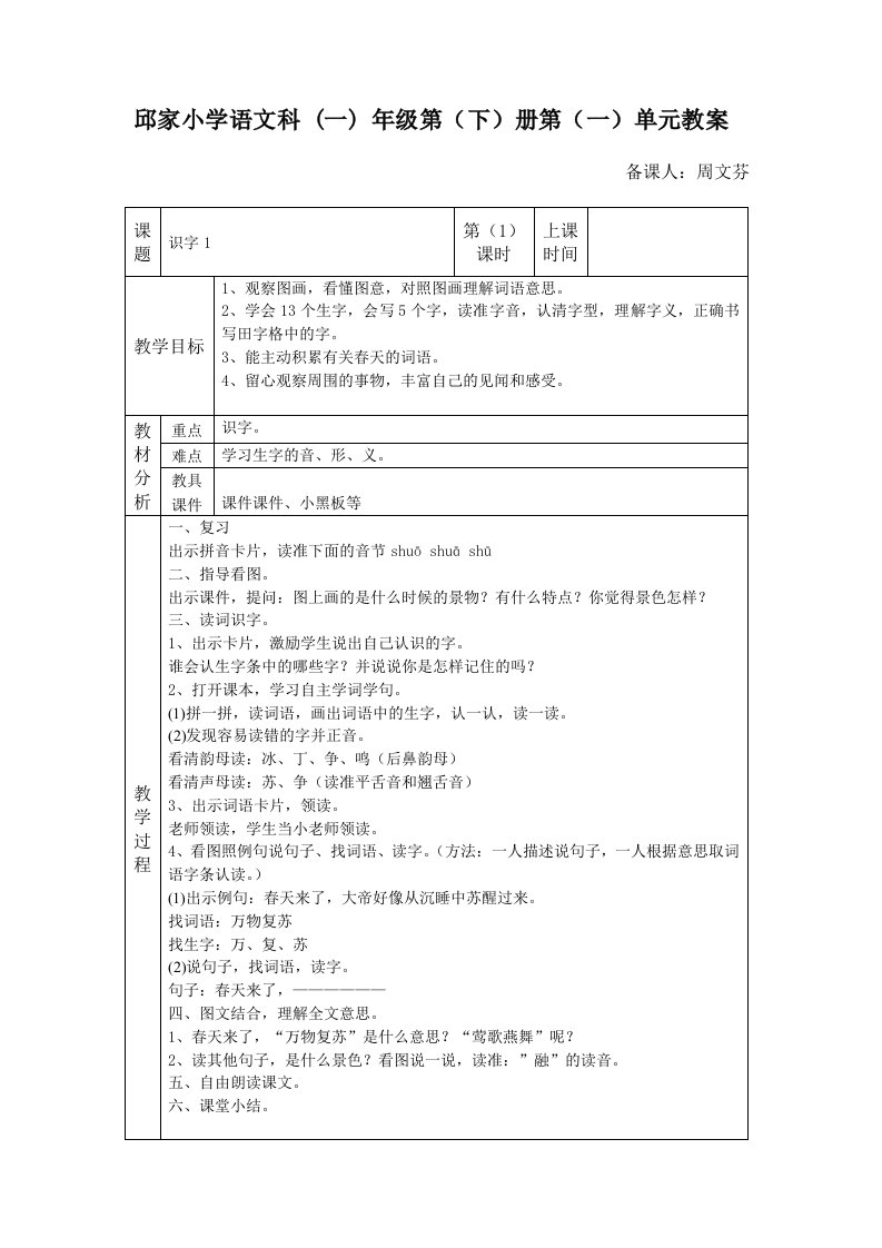 人教版语文第一单元电子教案