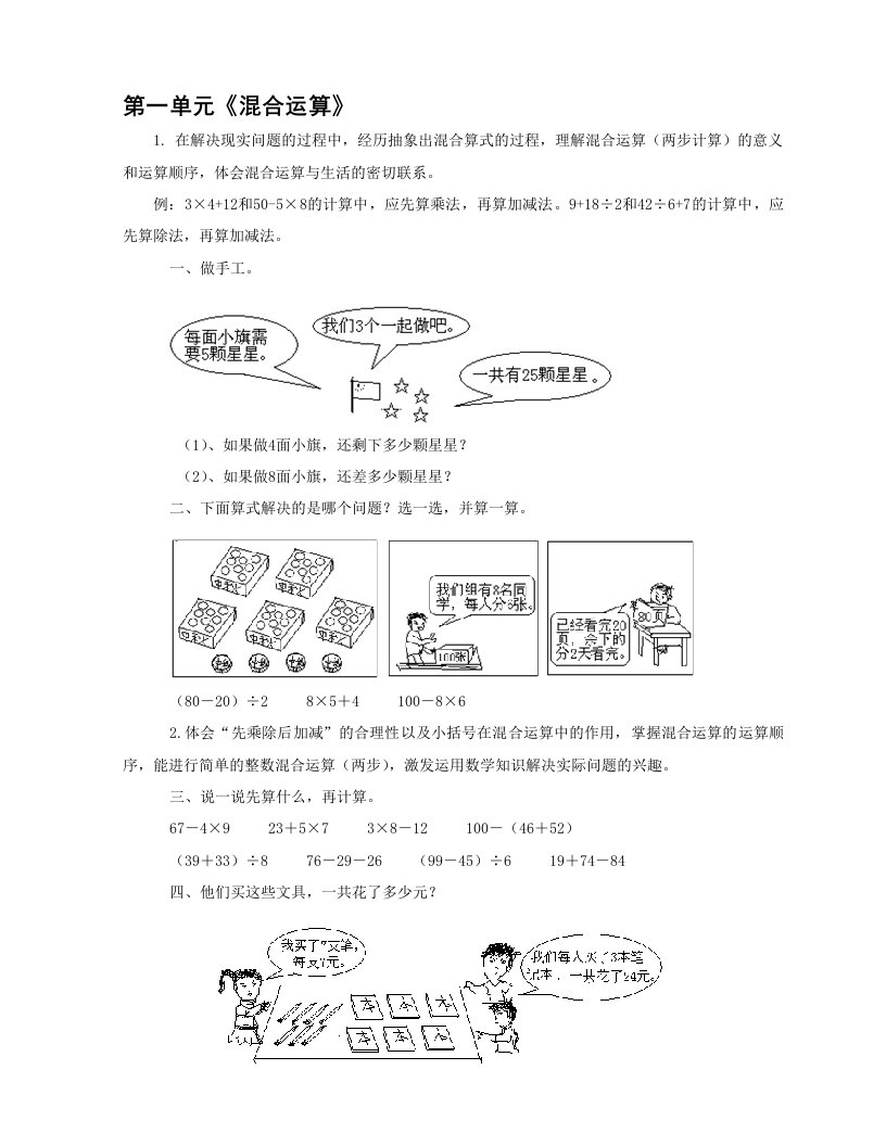 新北师大版三年级数学上册期末复习教学设计重点