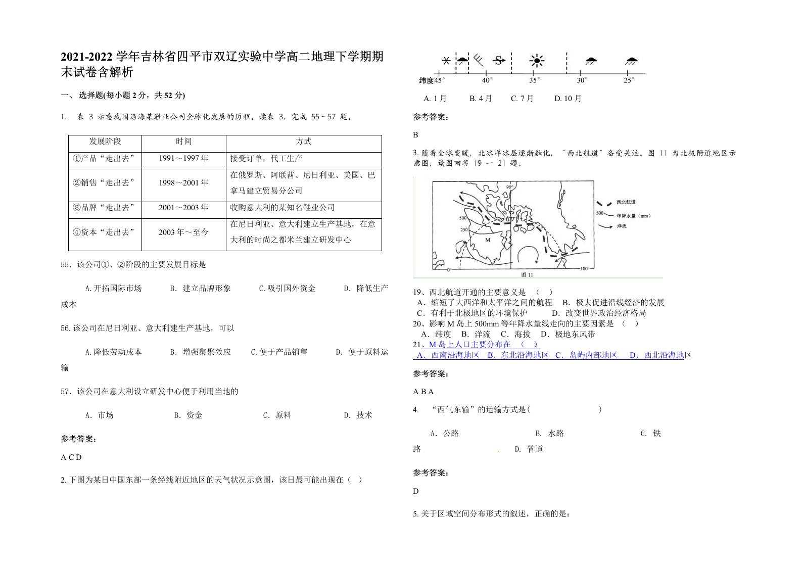 2021-2022学年吉林省四平市双辽实验中学高二地理下学期期末试卷含解析