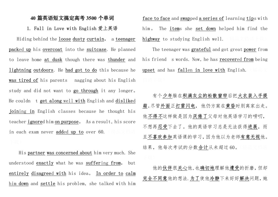 40篇英语短文搞定高考3500个单词