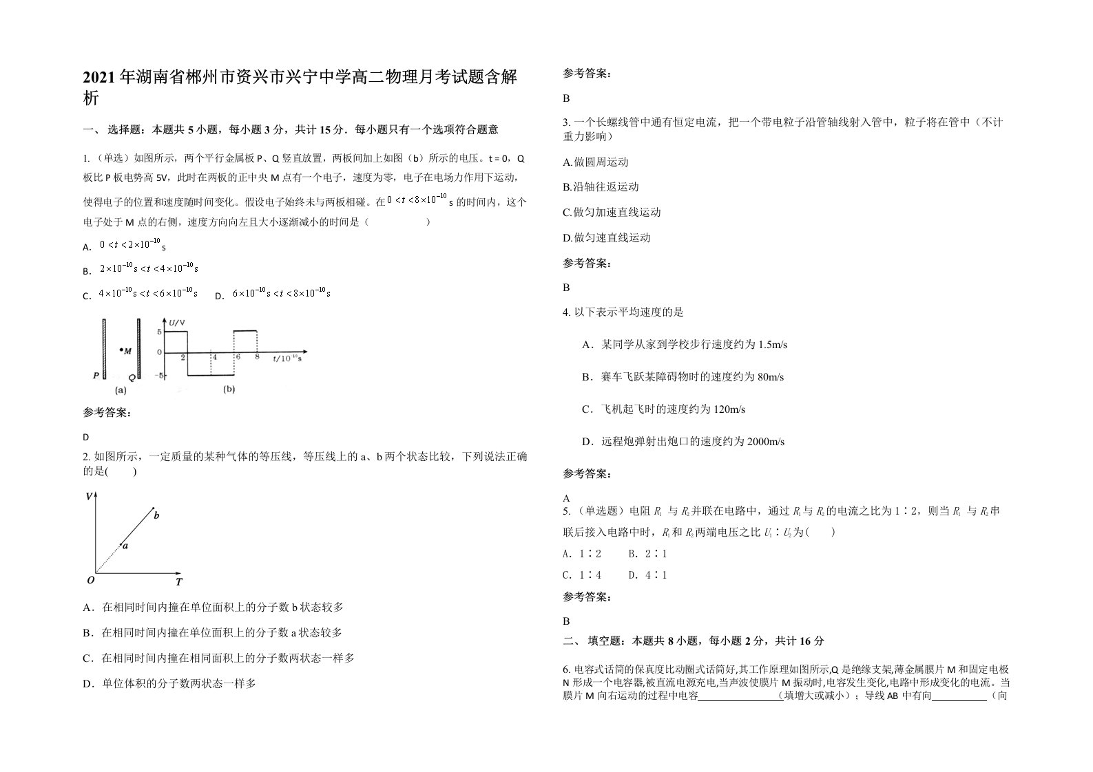 2021年湖南省郴州市资兴市兴宁中学高二物理月考试题含解析