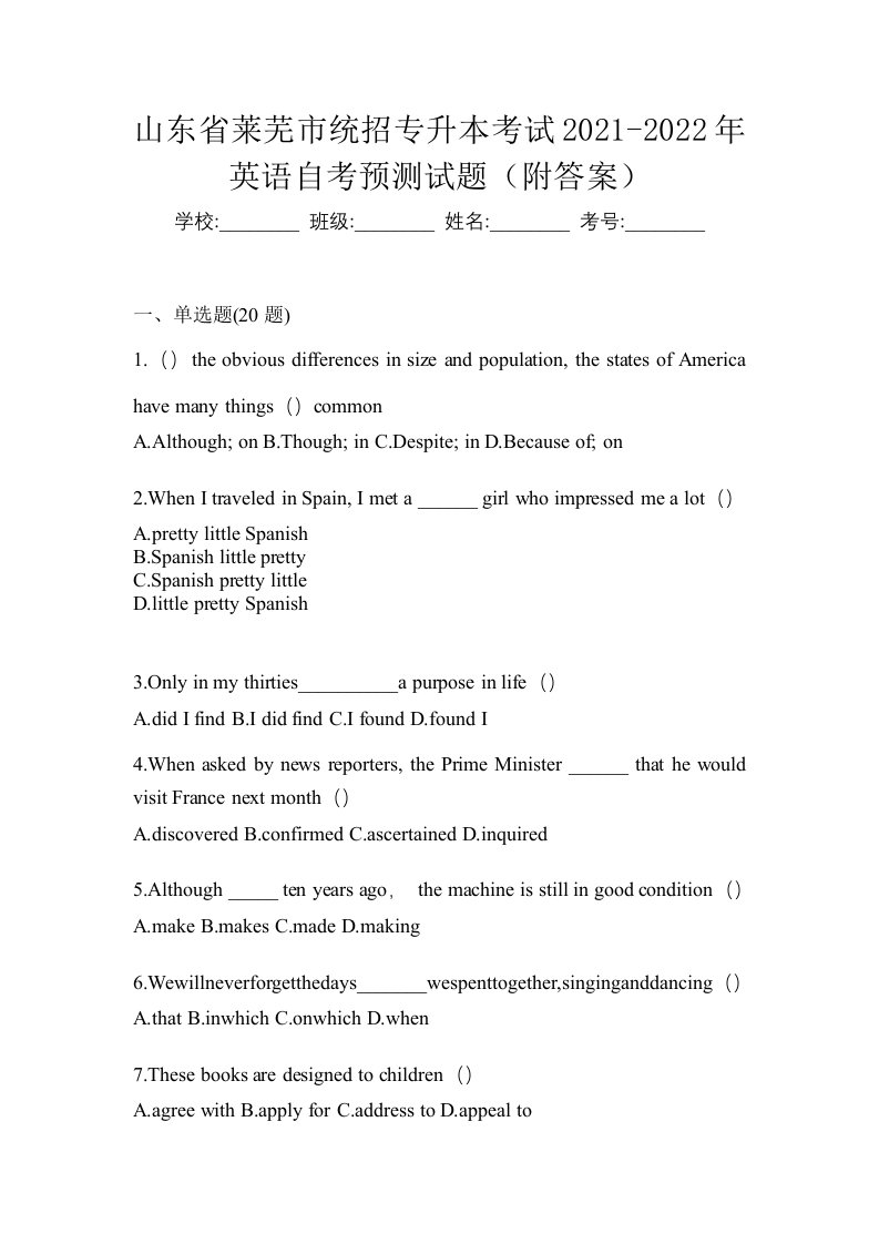 山东省莱芜市统招专升本考试2021-2022年英语自考预测试题附答案