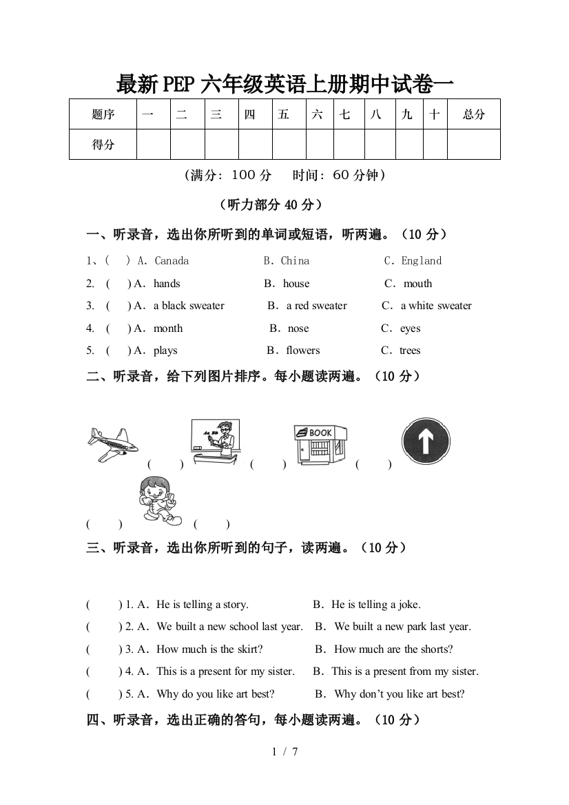 最新PEP六年级英语上册期中试卷一