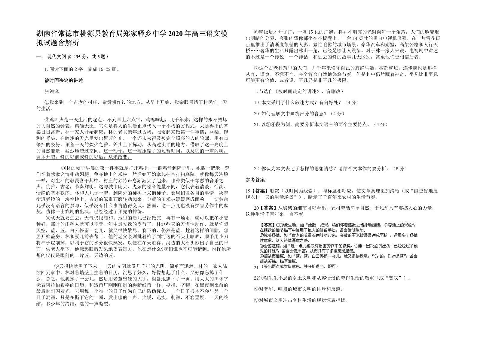 湖南省常德市桃源县教育局郑家驿乡中学2020年高三语文模拟试题含解析