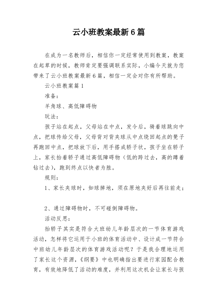 云小班教案最新6篇