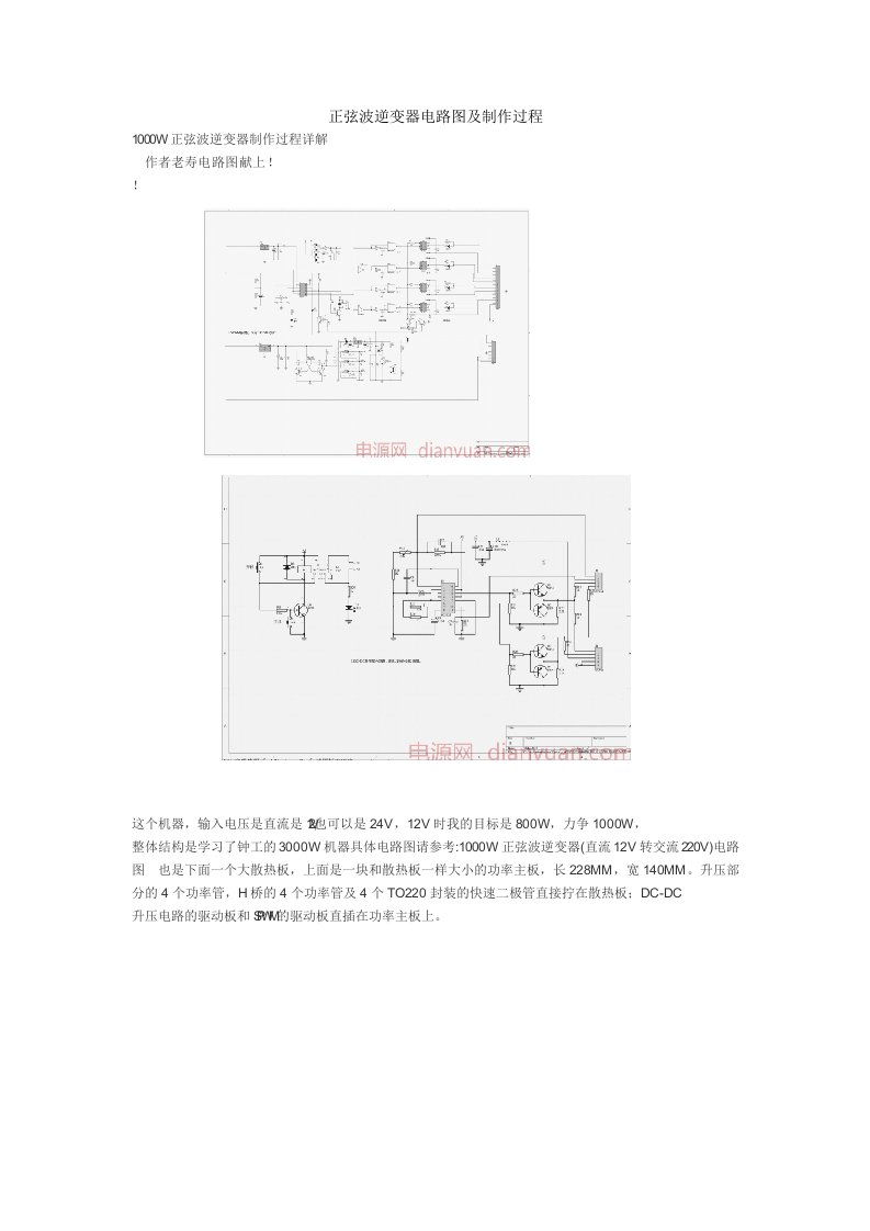 正弦波逆变器电路图及制作过程